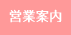 文教サービス（旗の台）営業案内