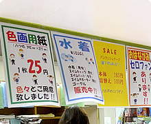 授業で必要な教材や色紙、また学校指定小物も取り扱っています。