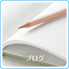 ブログ：「ブンサビ」って何？ちょっとした出来事やお知らせはこちらから