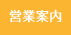 文教サービス（越谷）営業案内