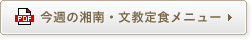 今週の日替わりメニュー